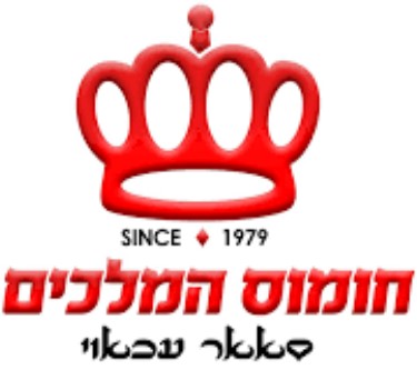 חומוס המלכים כרמיאל